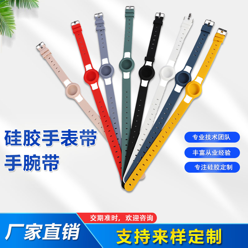 Airtags硅膠手表帶，兒童硅膠手腕帶定制廠家