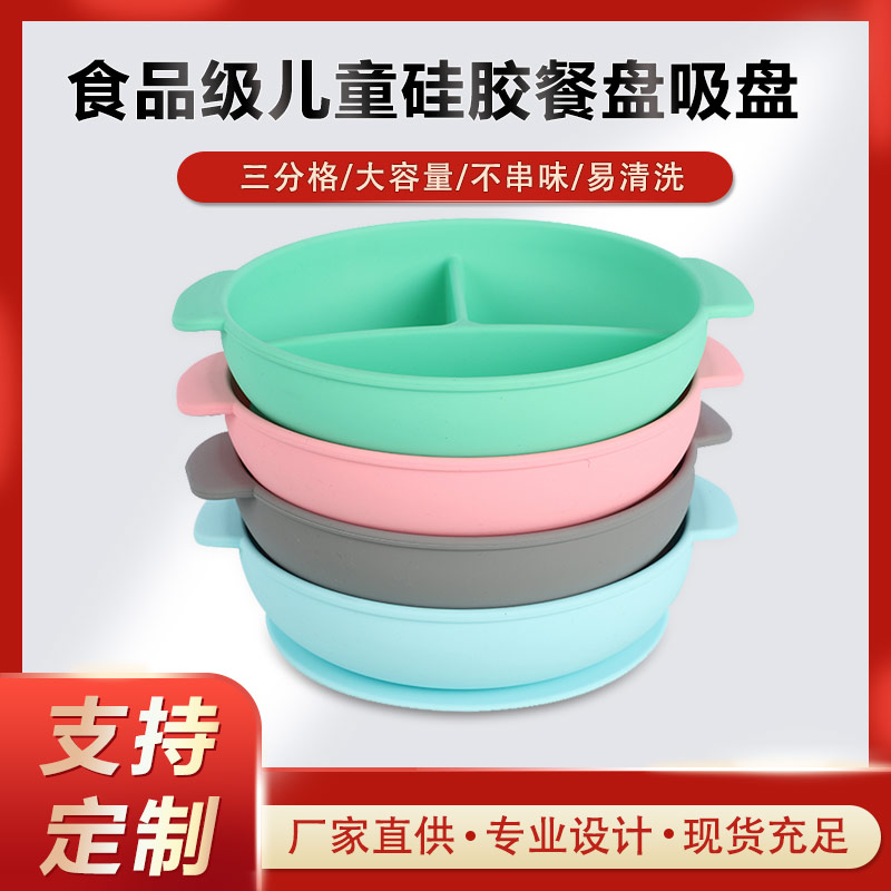硅膠碗，食用級硅膠餐盤，嬰幼兒硅膠碗代加工廠家
